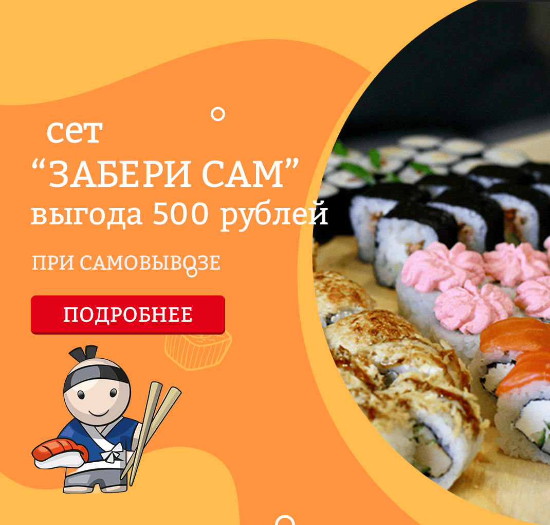 Забери Сам